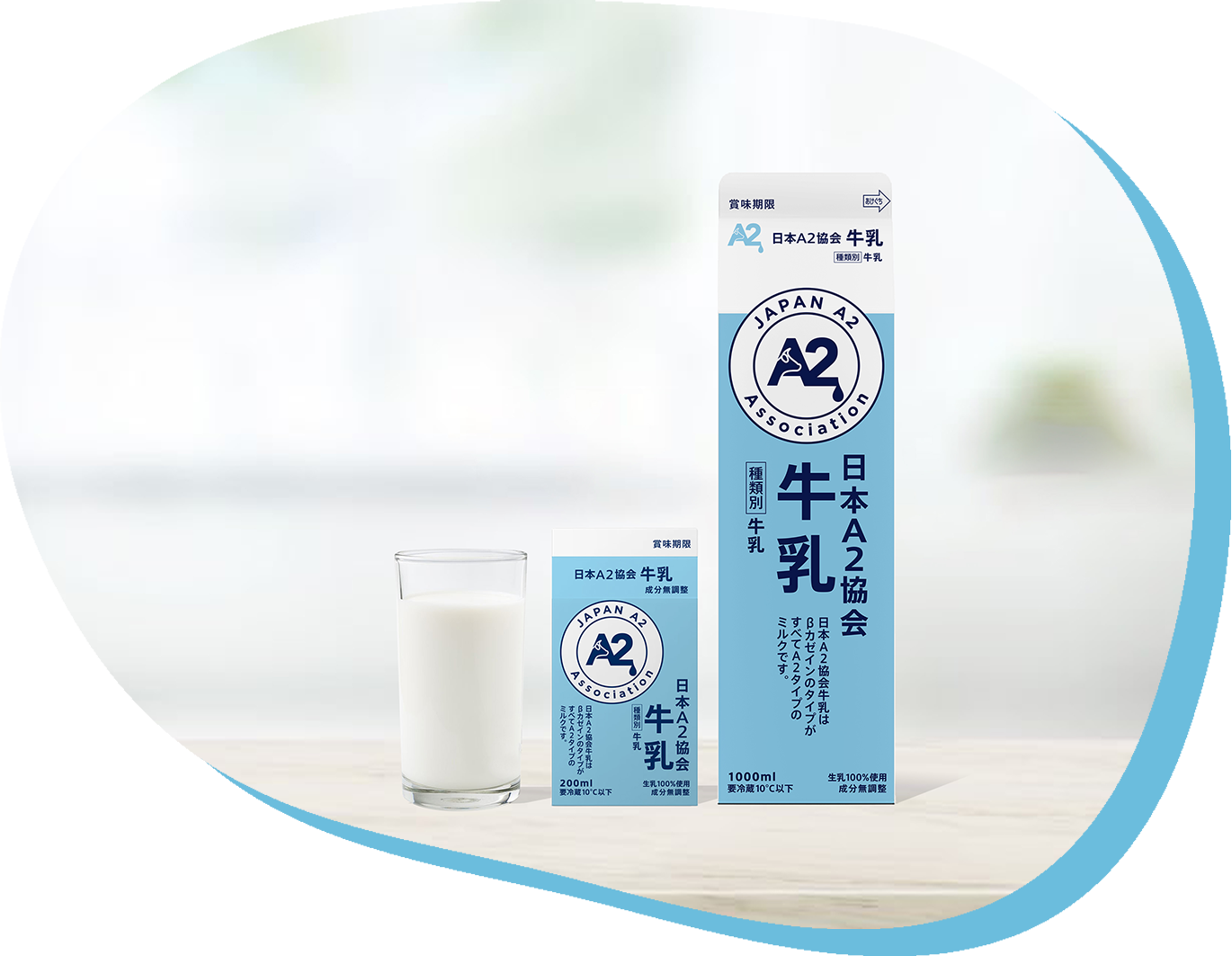 A2ミルクはおなかに優しい特別な牛乳